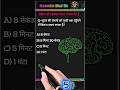 🙋🙋सूरज की रोशनी को पृथ्वी तक पहुँचने में कितना समय लगता है? 🔍#gk #reels #viral #shorts #short