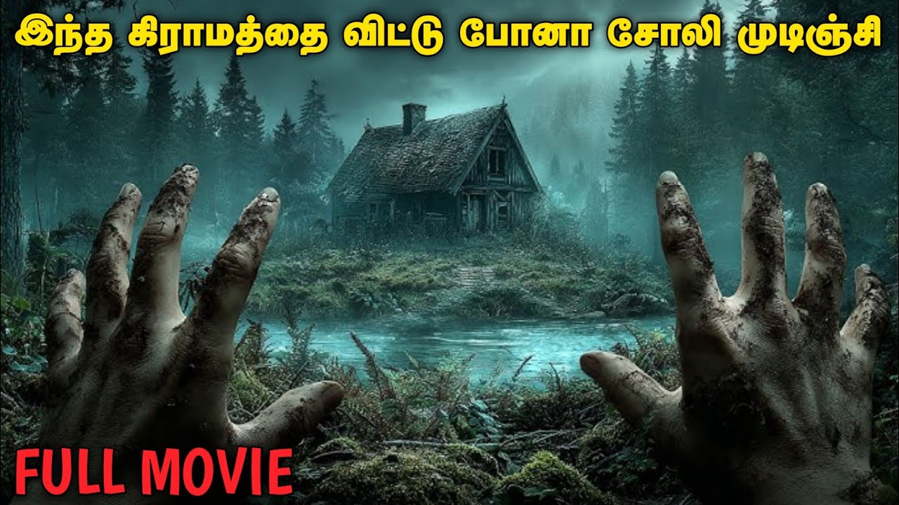 நொடிக்கு நொடி பரபரப்பான Thriller படம்| Movievoicer | Mr Voice over|Mr tamilan |Tamil