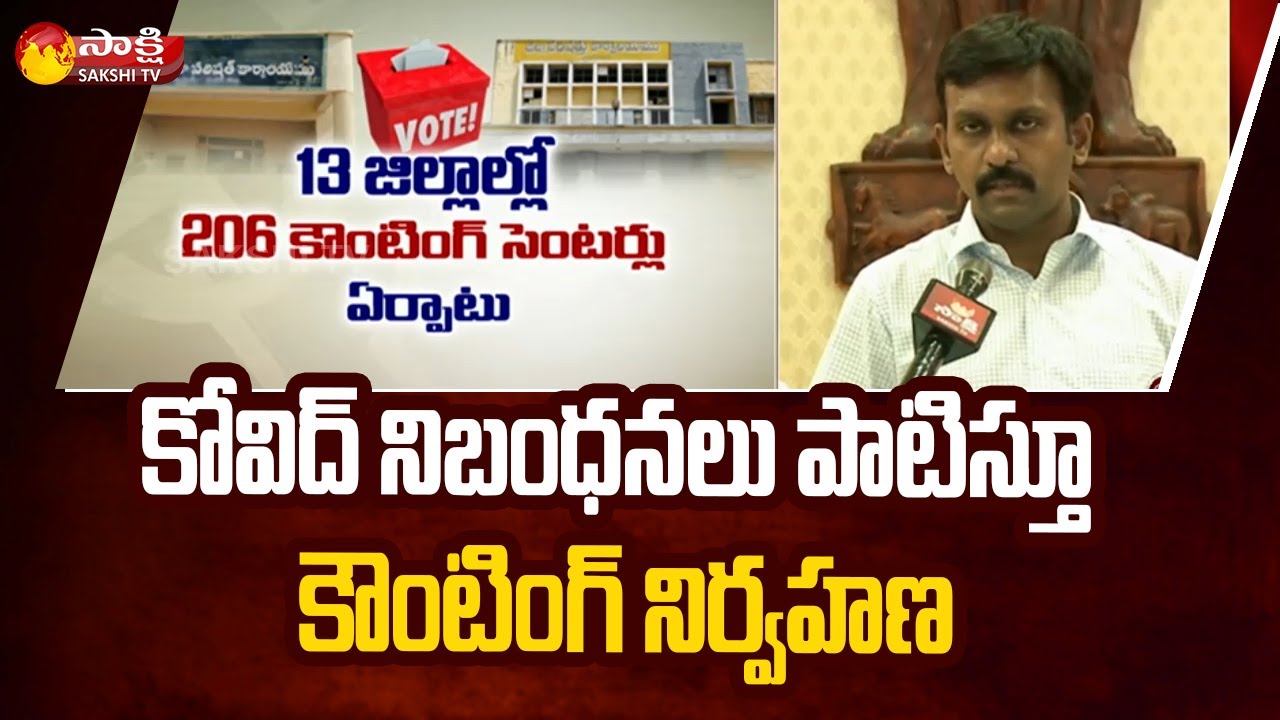 East Godavari Collector Hari Kiran About AP ZPTC MPTC Election Counting | Sakshi TV