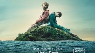 Человек - швейцарский нож Русский трейлер 2016 Дэниел Рэдклифф Фэнтези KinoMirkz.net Человек - швейцарский нож Русский трейлер 2016 Дэниел Рэдклифф Фэнтези KinoMirkz.net