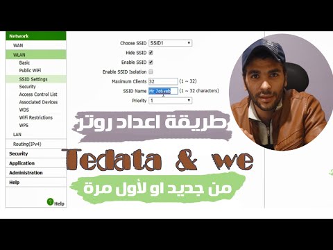 طريقة ضبط اعدادات راوتر تى اى داتا او  من جديد او اول مرة   