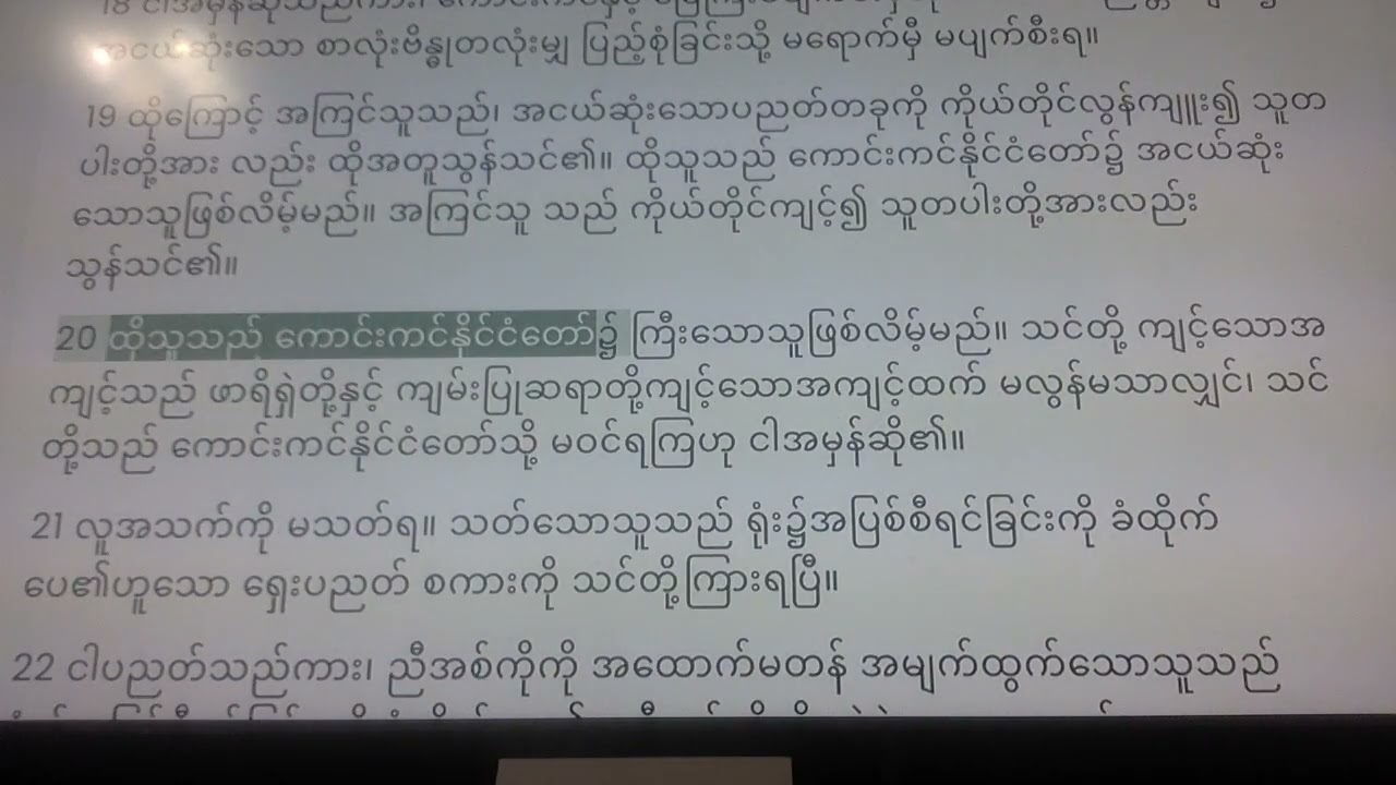 MATTHEW 5 BURMESE NATURAL READER