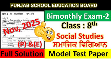 pseb class 8 sst paper fully solved november 2025 , pseb class 8 sst paper november 2025