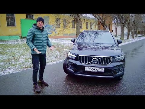 Volvo XC40 (2019). Почти Немец. Дорого.