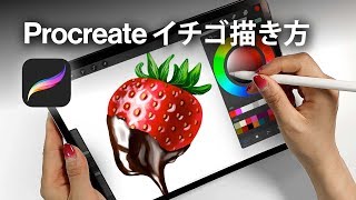 リアルないちごチョコレートの描き方!!【 Procreateイラスト 】