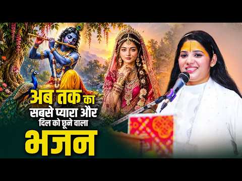 लगन तुमसे लगा बैठे जो होगा देखा जाएगा | Lagan Tumse Laga Baithe | देवी प्रतिभा जी | Sadhna Bhajan