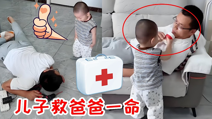 爸爸假装被电到了，儿子太机智先关电闸，用电小常识这回派上用场！【HI! 小兜兜】