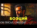 ПОСЛЕДНИЙ РИМЛЯНИН И ПЕРВАЯ КНИГА СРЕДНЕВЕКОВЬЯ: Как написать бестселлер в камере смертников🌙