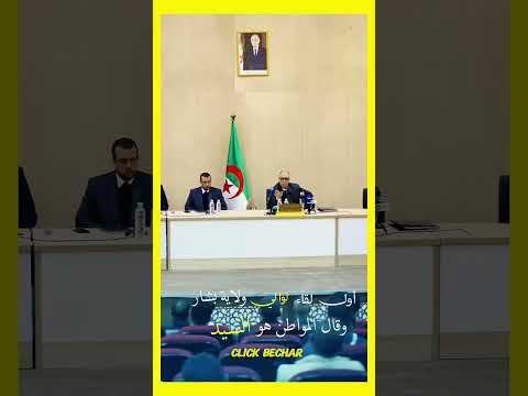 سكان بشار هل من تغيير منذ مجيئ الوالي الحالي بشار