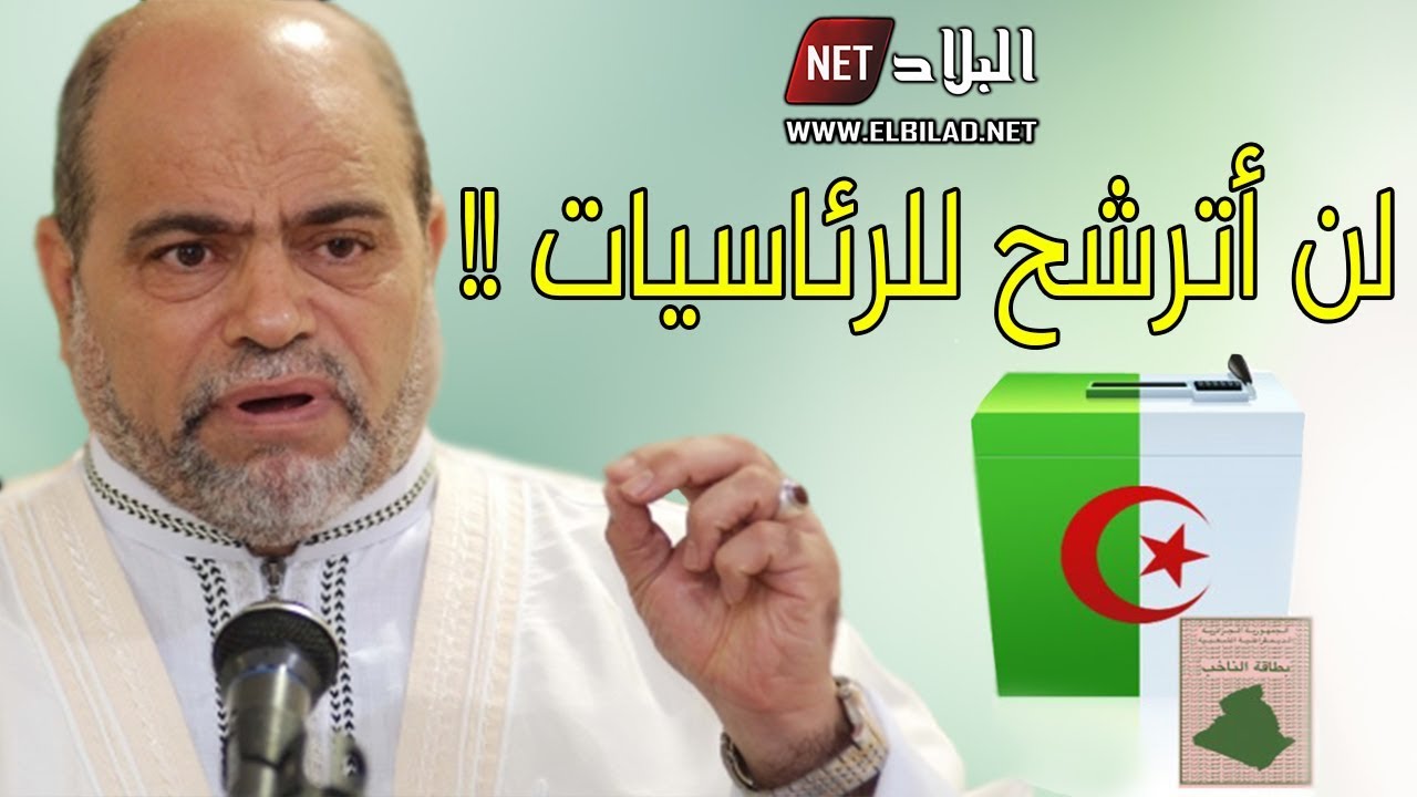 أبو جرة : لن أترشح للرئاسيات حتى إذا رشحني مجلس شوري الحركة