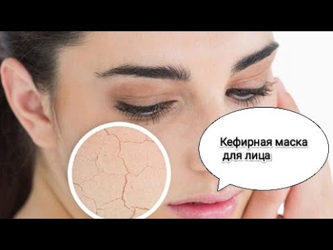 Маска для Лица с Кефиром для комплексного ухода// в Домашних Условиях
