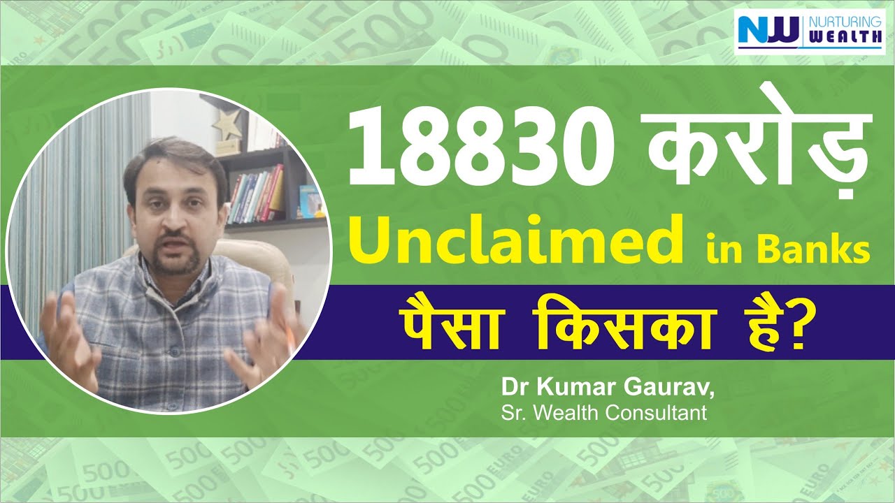 18830 crore unclaimed money in banks belongs to whom? Dr Kumar Gaurav