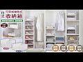 EZlife日式可疊加抽取式收納箱(加高款)8入(贈高質感純棉桌布) product youtube thumbnail