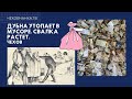 Дубна утопает в мусоре? // Чеховчанка.ТВ