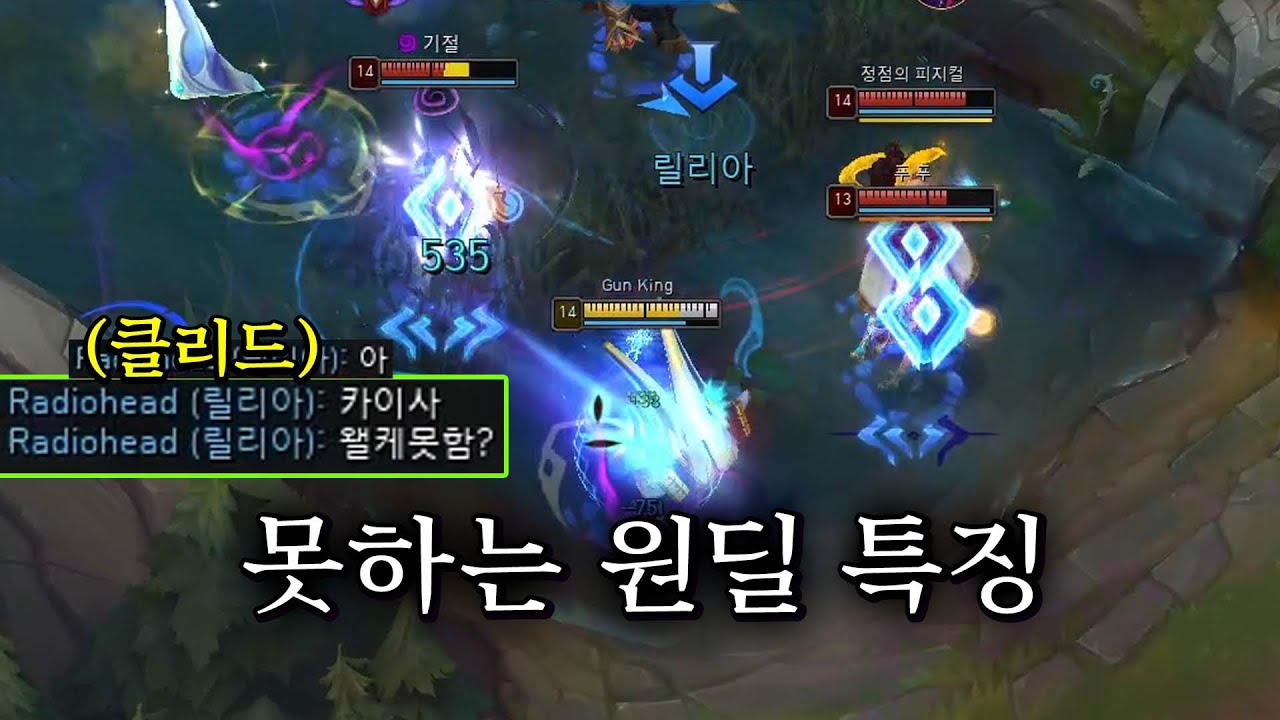 못하는 원딜 특징...