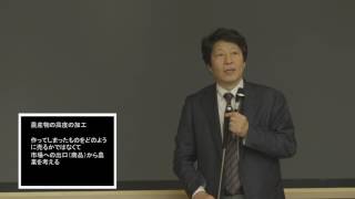 龍谷大学が食と農の進む道を探るシンポジウム 第一部講演会「農業とおいしさ」