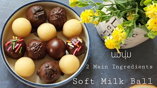 Milk ball from 2 main ingredients. No oven, super easy