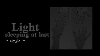 Light - Sleeping at Last (lyrics) | مُترجم.