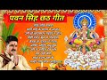      chhath song  bhakti song    chathpooja pawansingh chathsong chhath