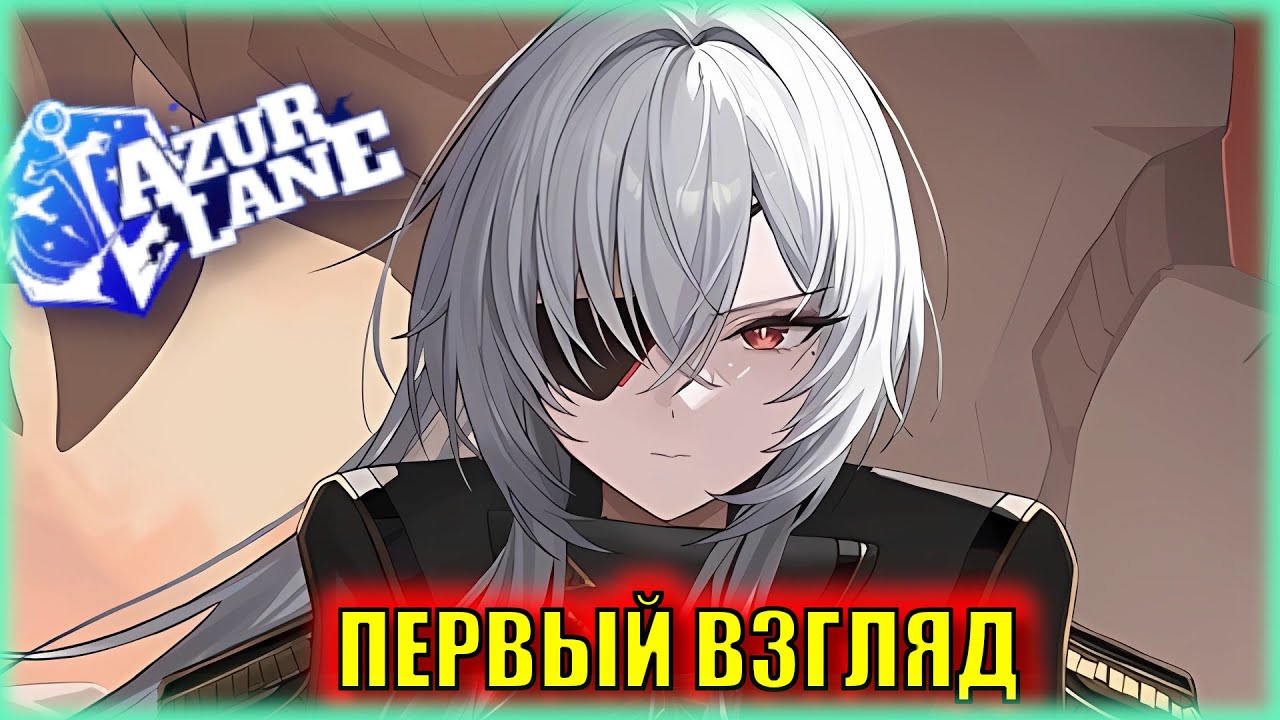 Две UR в один патч! | Первый Взгляд на НЕМОК ивента Substellar Crepuscule | ГАЙД Azur Lane