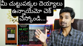 How to use EMF detector app | negative energy detector in Telugu screenshot 5