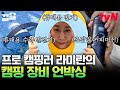 프로 캠잘러 라미란의 캠핑 장비 언boxing⭐ 미니 커피 머신기에 휴대용 변기까지 다 있음ㄷㄷ | 주말사용설명서