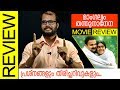 Mangalyam Thanthunanena Malayalam Movie Review by Sudhish Payyanur | Monsoon Media