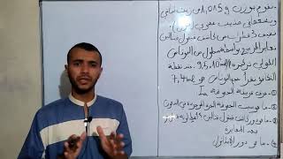 تمرين في قرينة الحموضة#الأستاذ_هاشمي_محمد