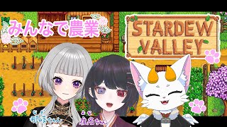 【龍尾】2人と1匹でのんびり農業！【ゲーム雑談】【スタデューバレー】