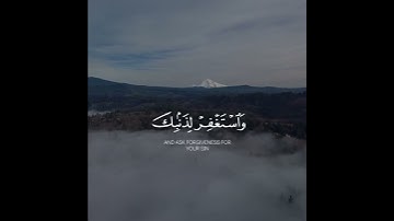 فَاصْبِرْ إِنَّ وَعْدَ اللَّهِ حَقٌّ وَاسْتَغْفِرْ لِذَنبِكَ - القارئ رعد الكردي