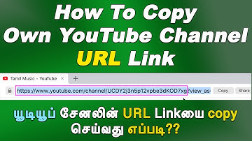 How to Copy Own YouTube Channel URL Link | In Tamil | Tamil Tech Channel