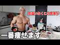 一気に体脂肪を落とす食事に変わりました。