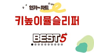 키높이뮬슬리퍼 인기 추천 리뷰 TOP5