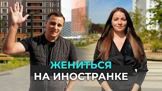 Жениться на иностранке: Станислав и Ивелина из Болгарии