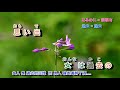 愛の終止符 山本和惠 字義版