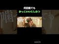 【歌】何回観てもカッコよすぎるとしみつ#東海オンエア #shorts #としみつ#ミックスナッツ