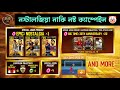 WORST ANNIVERSARY EVENT 🤡 বিগ টাইম কার্ড এবং ইভেন্ট নিয়ে বিস্তারিত