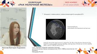 Объективизация оценки отека кожи у больных местнораспространенным раком молочной железы.Амосова В.А.