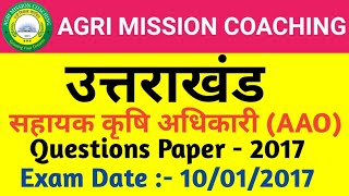 Utrakhand AAO Question paper 2017 / उत्तराखंड सहायक कृषि अधिकारी प्रश्न पत्र - 2017