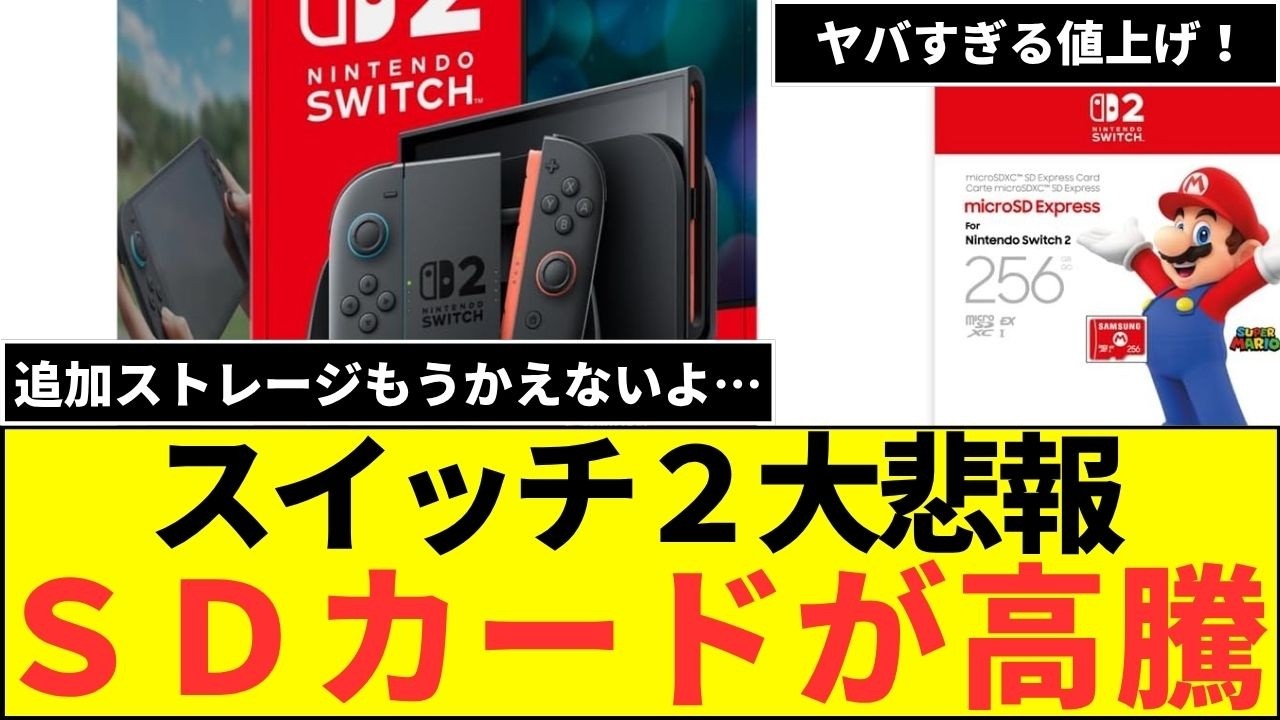 Nintendo Switch 2: A Shocking Price Hike! - YouTube