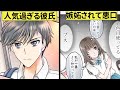 【漫画】幼馴染のイケメン彼氏と地味系彼女。彼の取り巻きギャルに嫉妬され、悪口を言われてしまい…【胸キュンスカッと】【恋エピ】