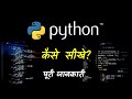 How to learn python with full information  hindi  quick support