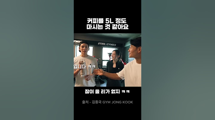 커피를 5L 정도 마시는 것 같아요