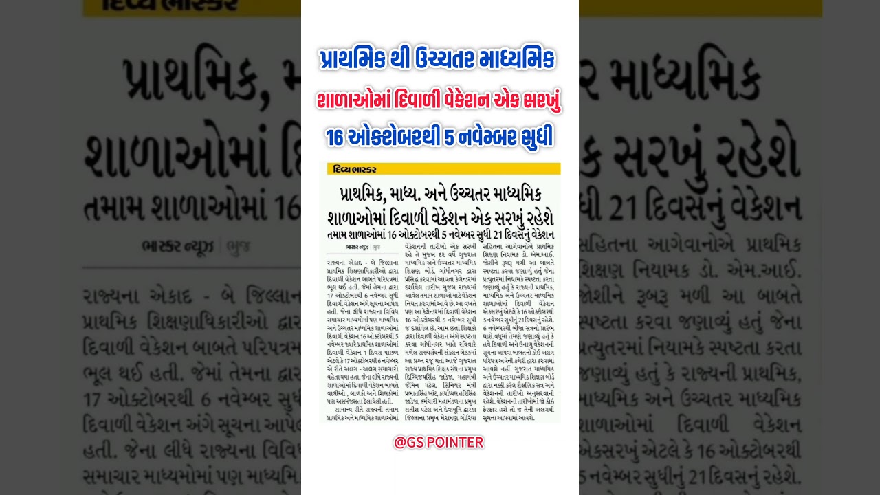 Gujarat Schools Diwali Vacation Dates Out | TET - TAT Exam 2025 |TET - 1 Exam 2025 |TET- TAT Update