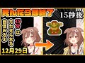 ホロライブ毎日切り抜きランキング【2020年12月29日】/Daily Hololive Ranking