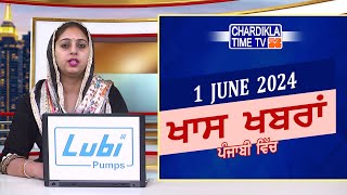 Punjabi News Live Today | Punjabi Latest News Today | Top News | Chardikla Time Tv News