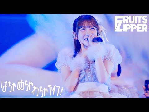 Live Footage FRUITS ZIPPER Hacha Mecha Wacha Life LARME FES 25 2025 10 26 Tokyo Garde