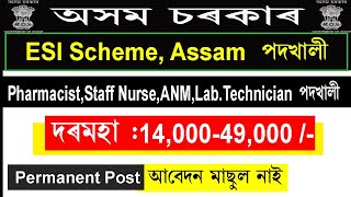 Administrative Medical Officer, ESI Scheme, Assam Recruitment 2020