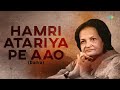 Hamari Atariya Pe Aao | हमरी अटरिया पे आओ | Dadra | Begum Akhtar | Hindustani Classical Music Mp3 Song