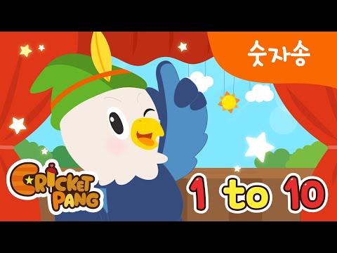 숫자송 | 숫자공부 | 어린이 교육 동요 | 크리켓팡동요